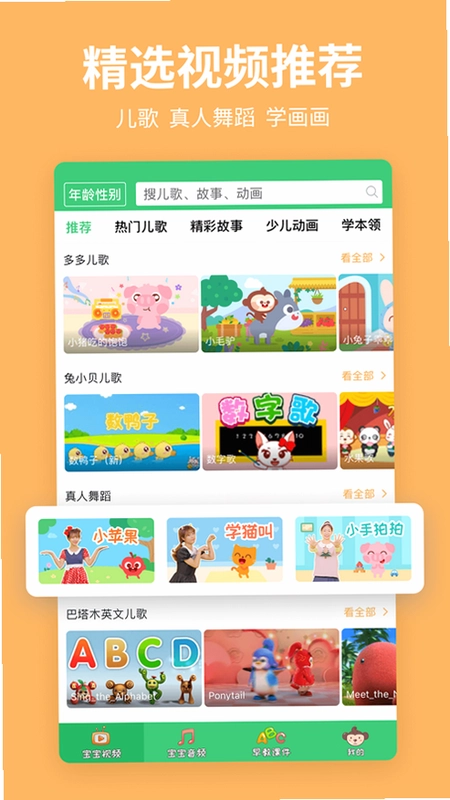 儿歌多多小朋友版最新版预览图