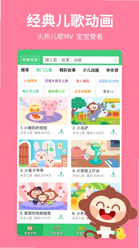儿歌多多小朋友版最新版预览图