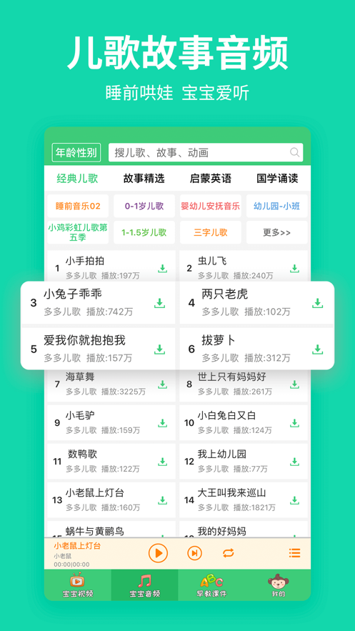 儿歌多多小朋友版最新版预览图