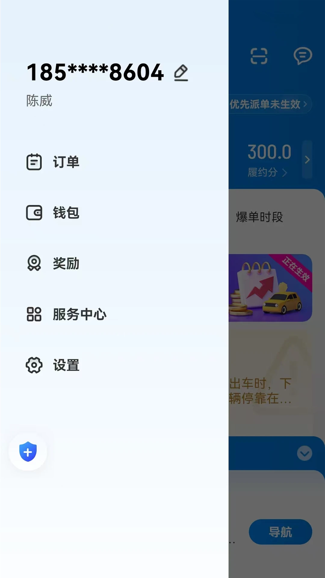 哈拜轻快车主端提现操作