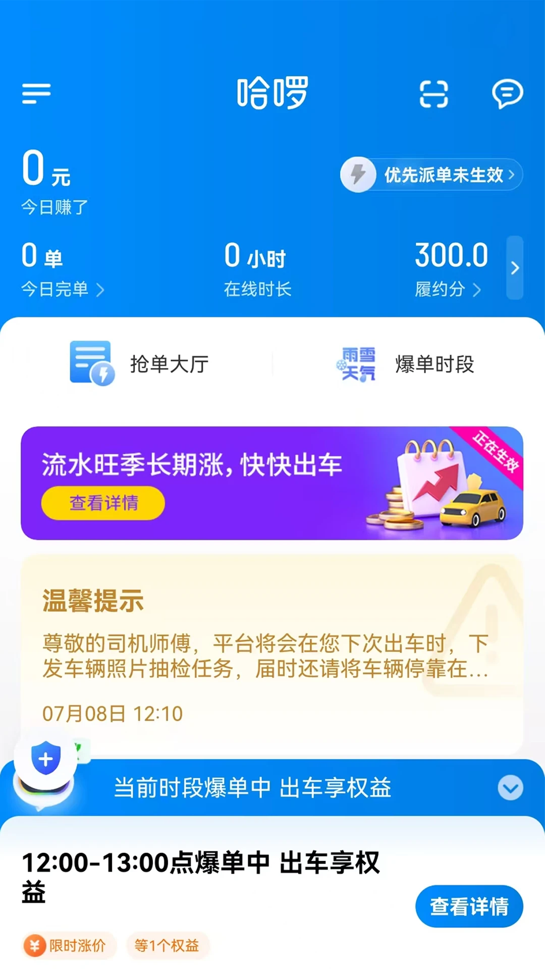 哈拜轻快车主端免佣活动