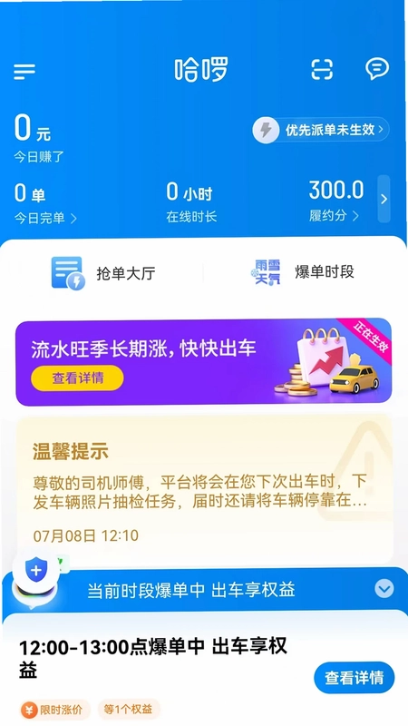 哈拜轻快车主端安装包预览图