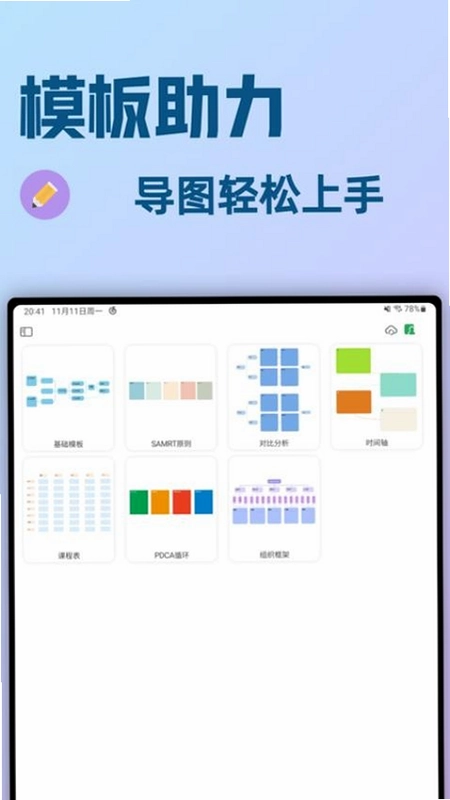 Mindhive思维导图app预览图