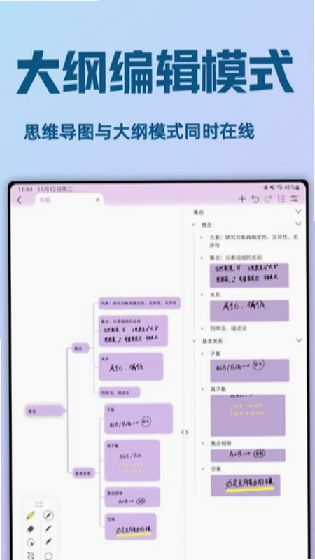 Mindhive思维导图app预览图