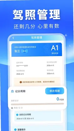 顺风车主出行app最新版预览图