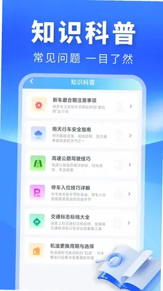 顺风车主出行app最新版预览图