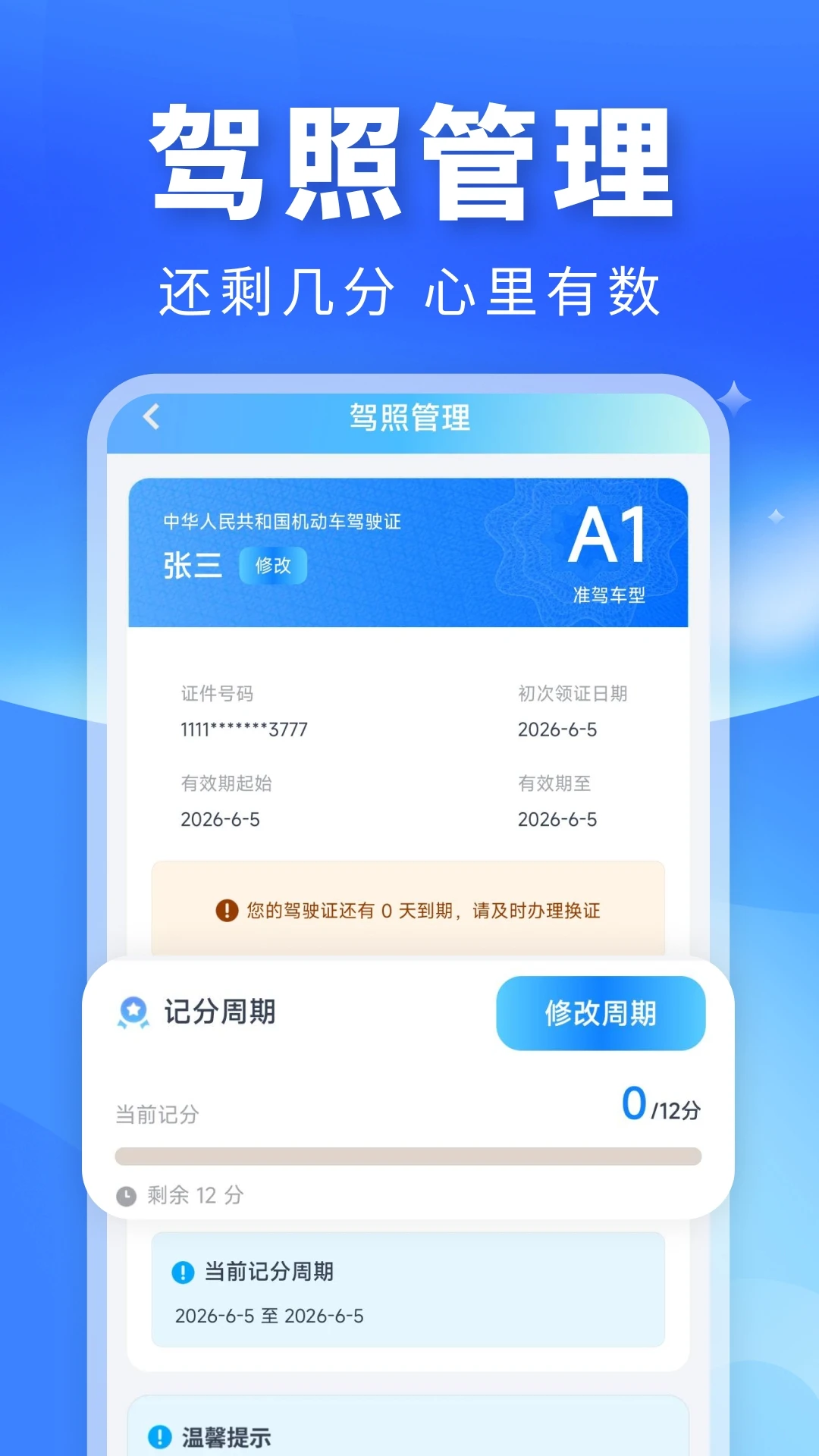 顺风车主出行应急功能