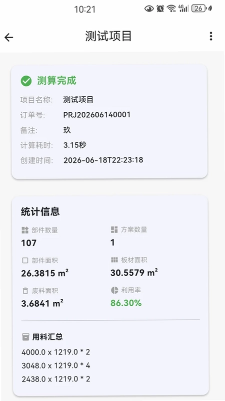 世宝算料大咖预览图