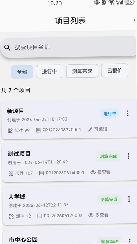 世宝算料大咖预览图