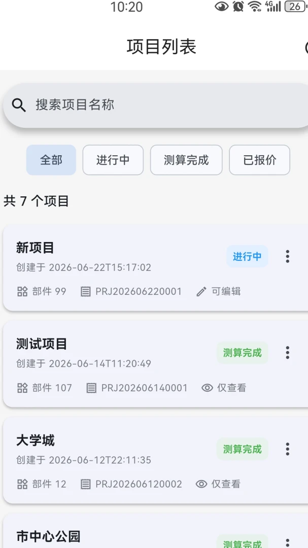 世宝算料大咖成本优化