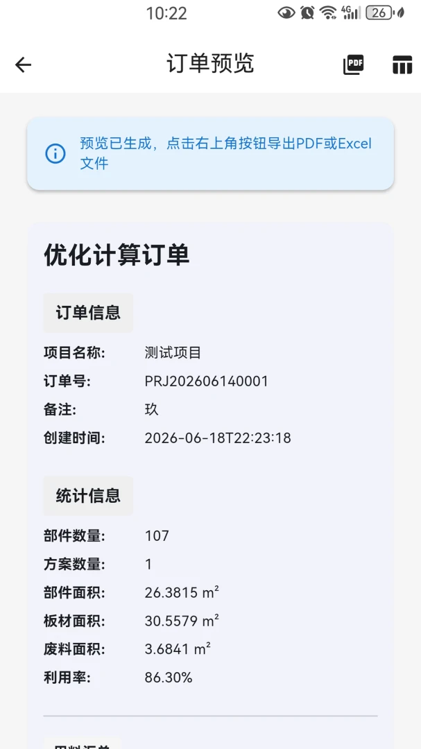 世宝算料大咖多项目存储