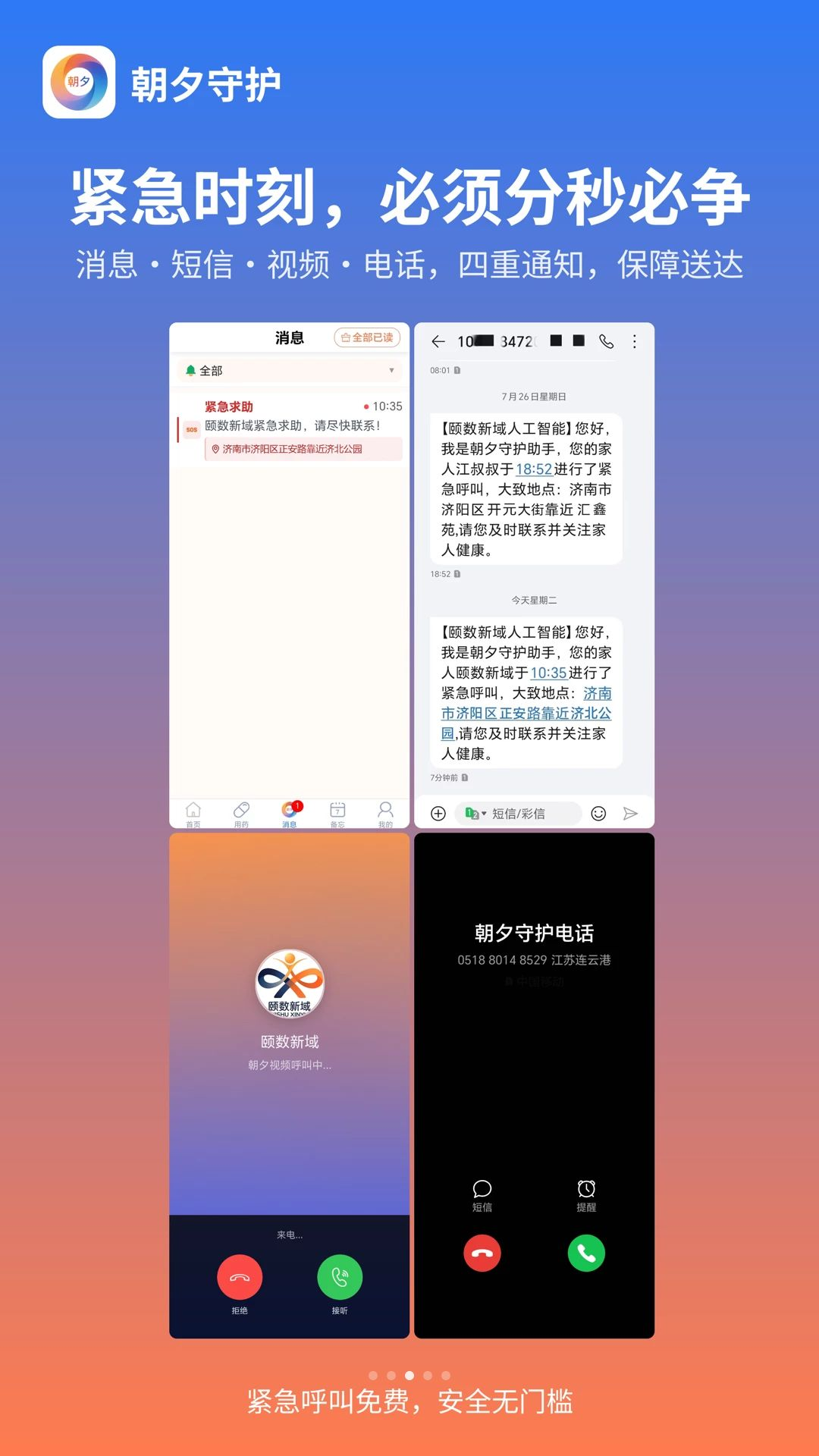 朝夕守护界面图