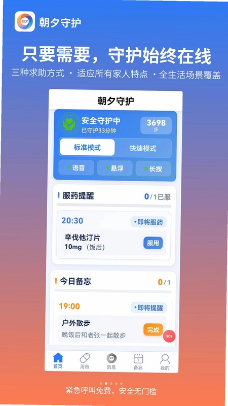 朝夕守护官方版预览图