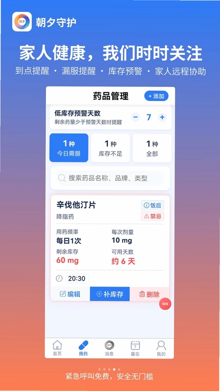 朝夕守护官方版预览图