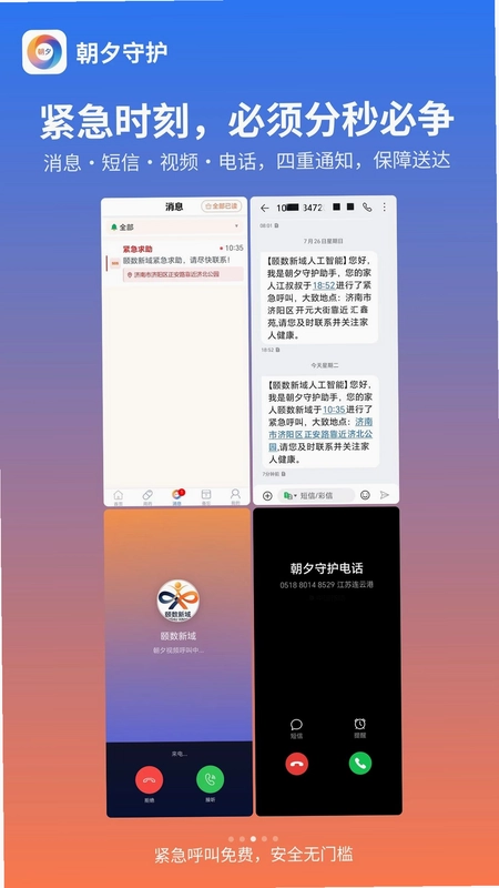 朝夕守护官方版预览图