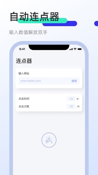 屏幕连点器界面截图