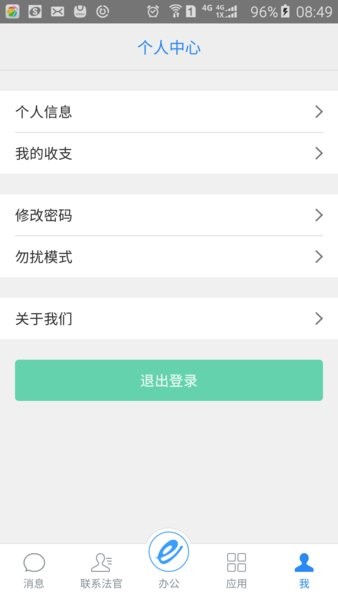 e律师律师端预览图