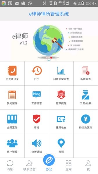 e律师律师端功能界面