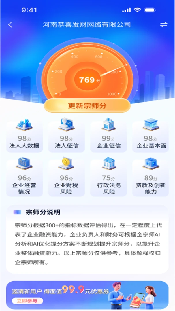企宗师app下载 企宗师软件界面