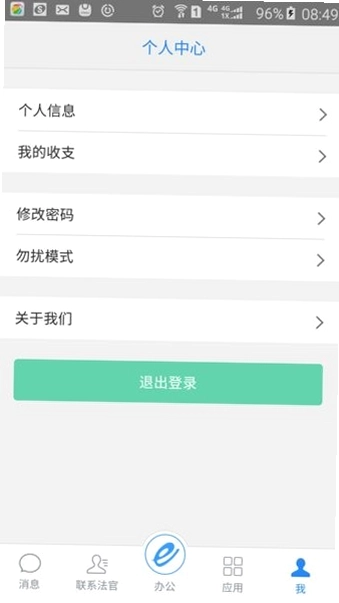 e律师律师端最新版预览图