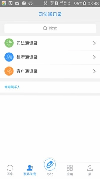 e律师律师端最新版预览图