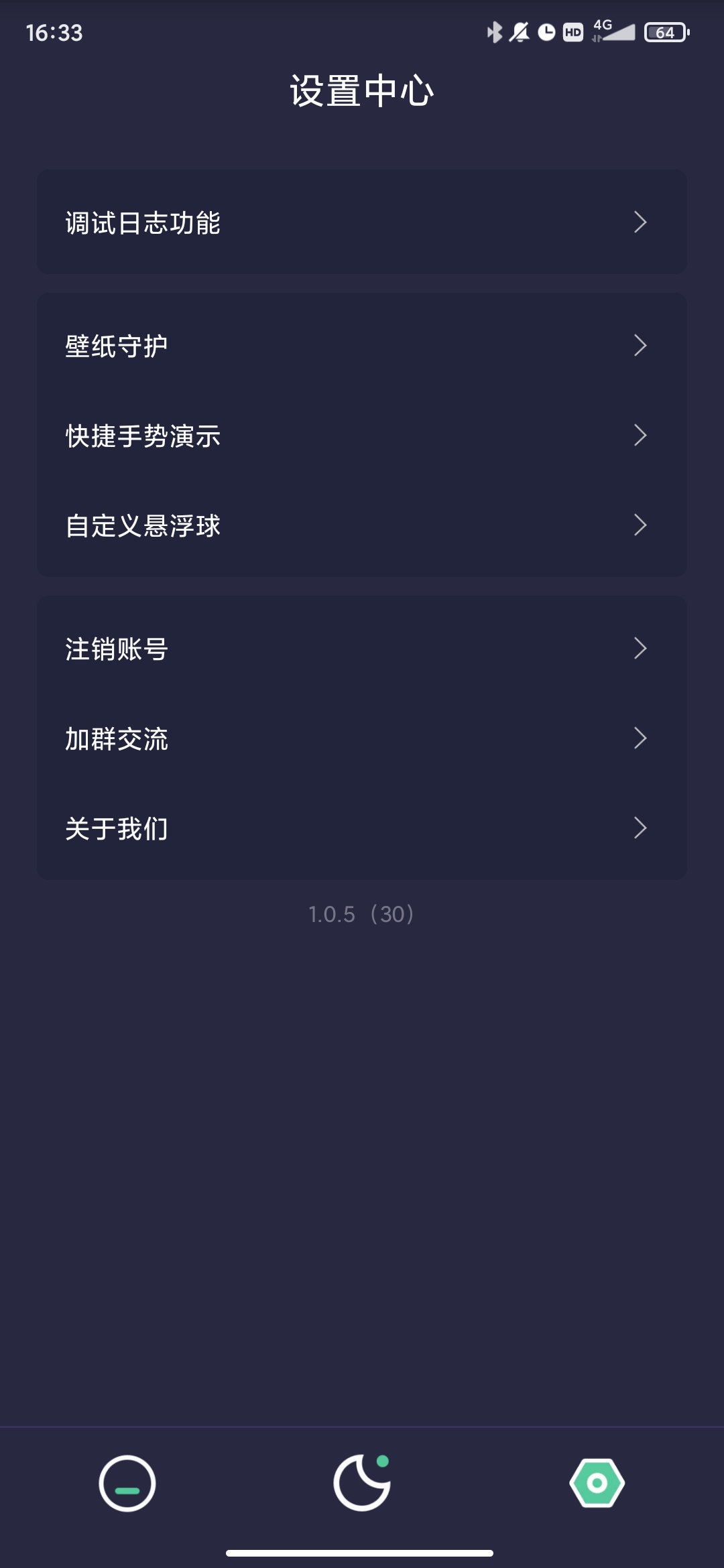 自动点点安全提示