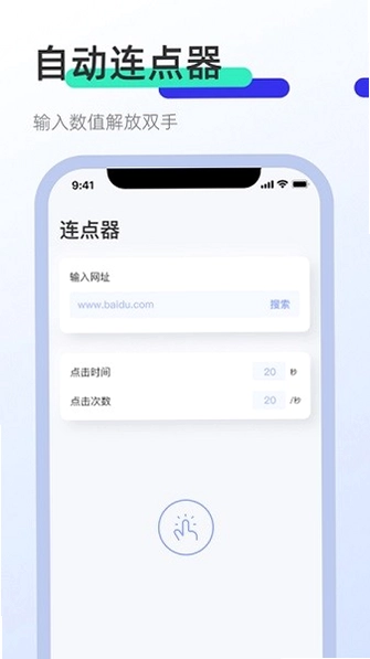 屏幕连点器clicker预览图