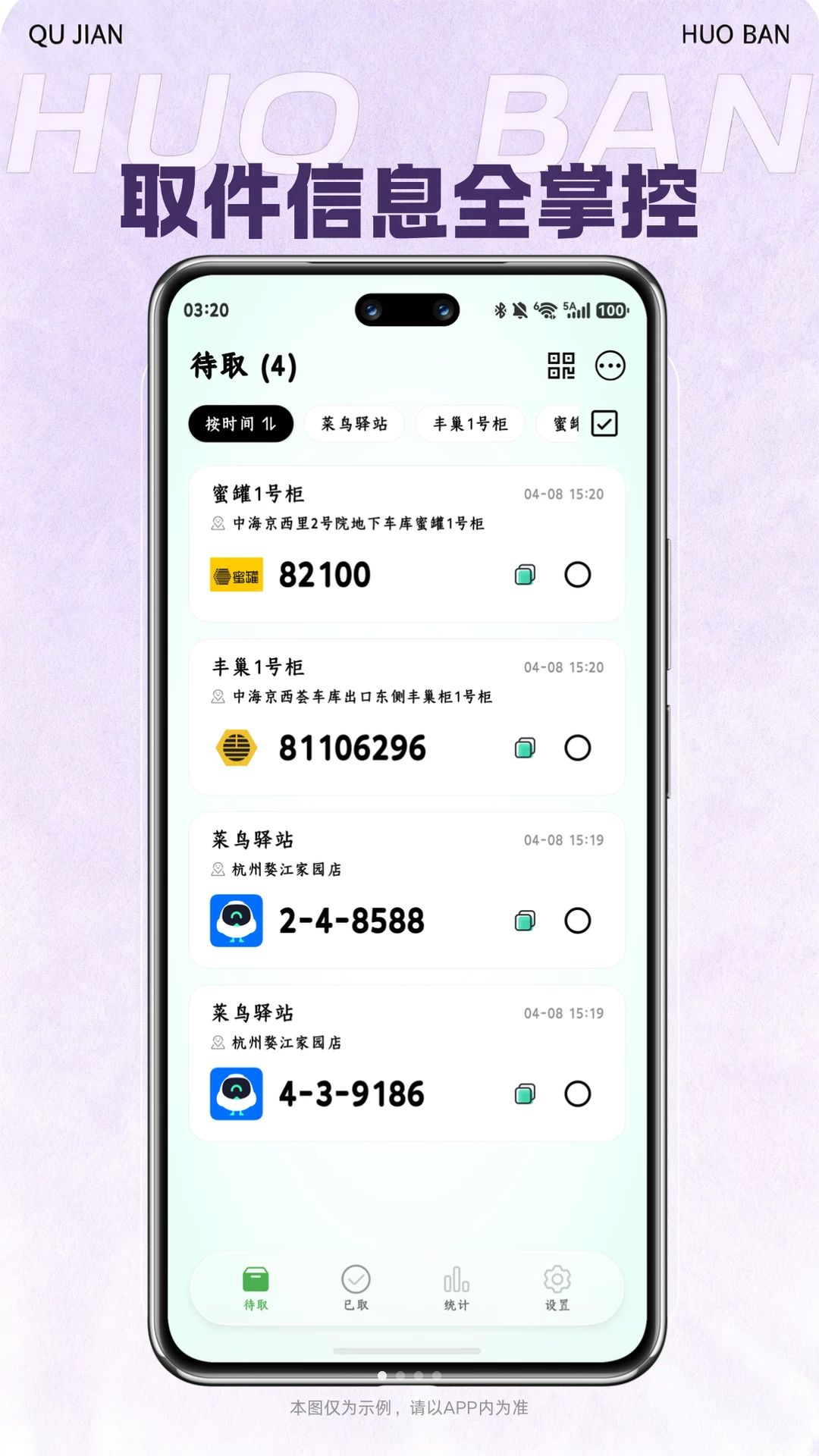 取件伙伴数据统计