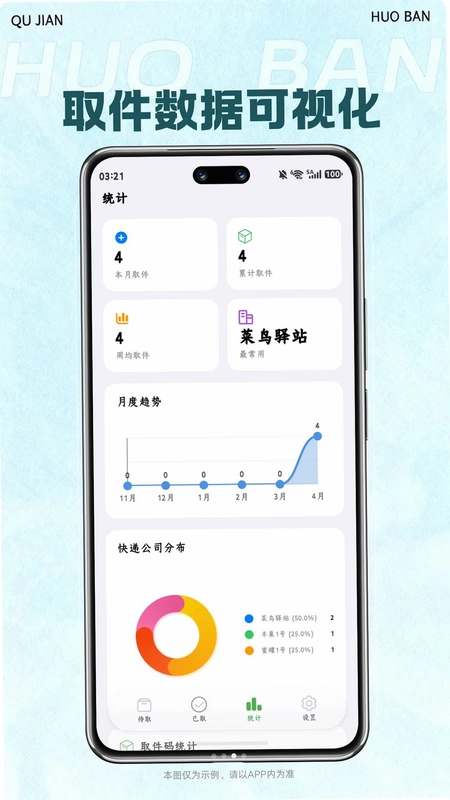 取件伙伴软件预览图