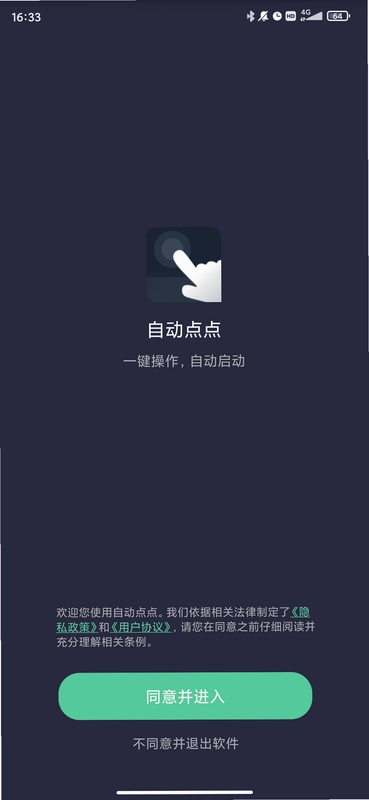 自动点点官方版预览图