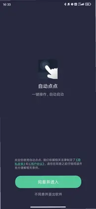 自动点点官方版预览图
