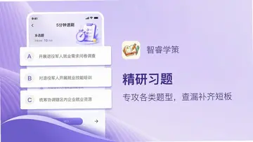智睿学策官方版预览图