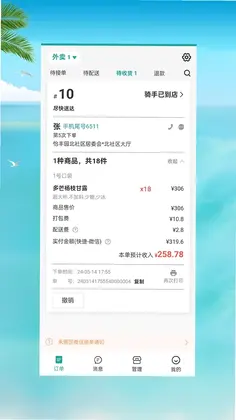 飞人店长最新版预览图