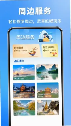 高精手机导航预览图