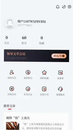 领导文萃最新版预览图