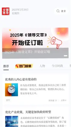 领导文萃最新版预览图