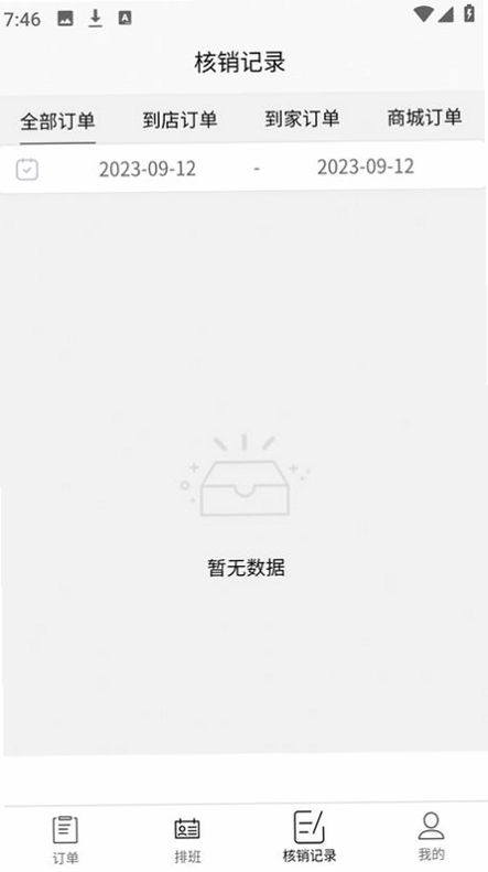美业到家官方版预览图