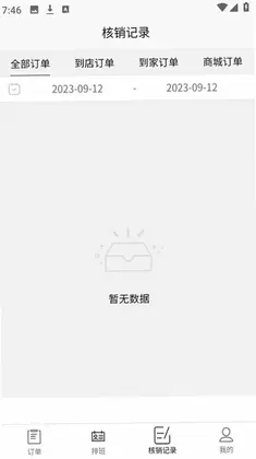 美业到家官方版预览图