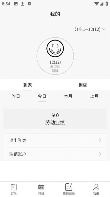 美业到家会员营销活动