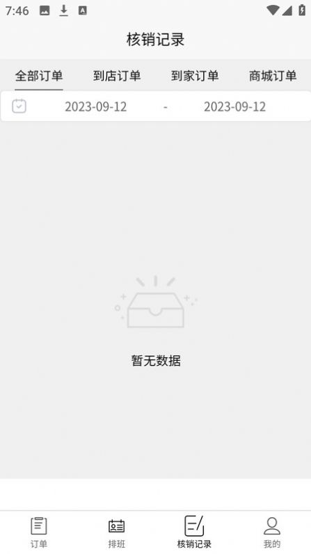 美业到家订单管理功能