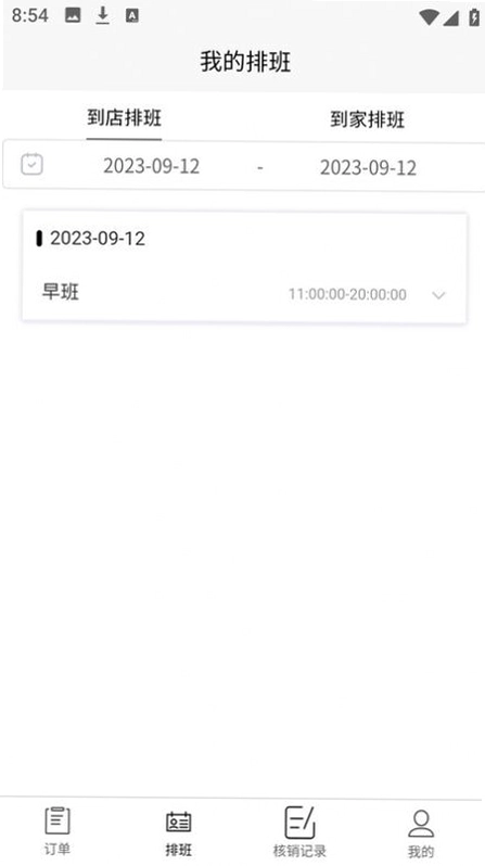 美业到家官方版预览图