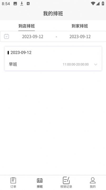 美业到家app界面预览