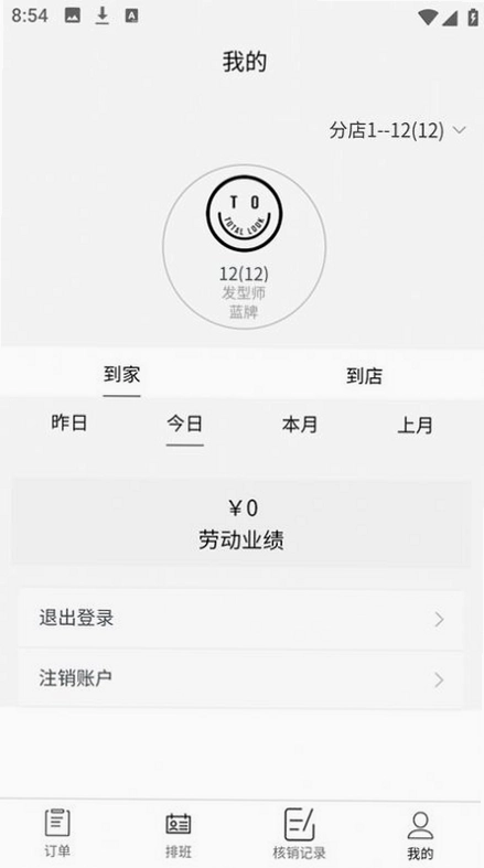 美业到家官方版预览图