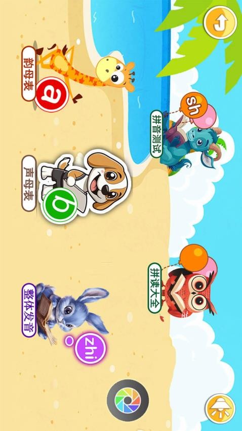宝宝学拼音启蒙学习内容