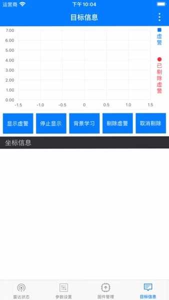 雷达调试助手app预览图