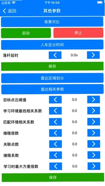 雷达调试助手app预览图