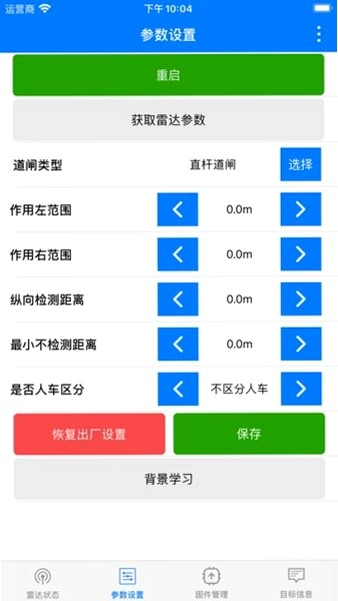 雷达调试助手app预览图