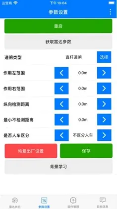 雷达调试助手app预览图