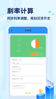 放购宝房贷计算