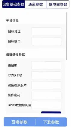 多功能参数配置手机版预览图